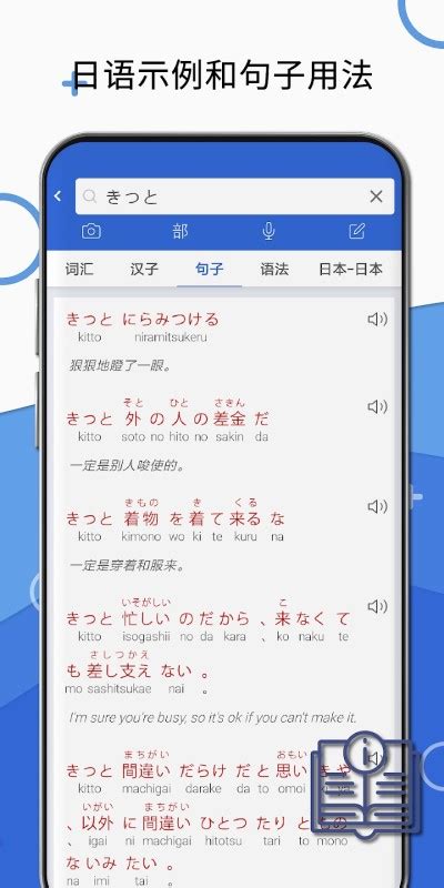 日文 翻譯 app